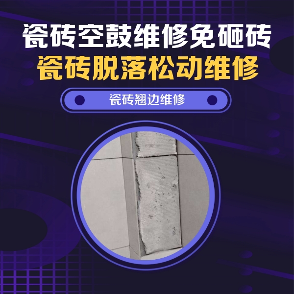 新绛瓷砖空鼓维修公司分享主卧的瓷砖空鼓维修方法
