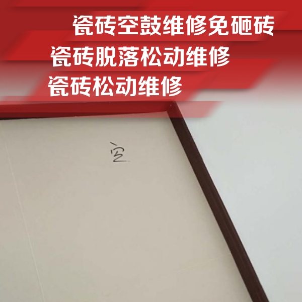 新绛瓷砖空鼓维修公司分享卫生间墙面瓷砖空鼓