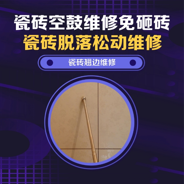 新绛瓷砖空鼓维修公司分享瓷砖胶的施工厚度对瓷砖空鼓有哪些影响