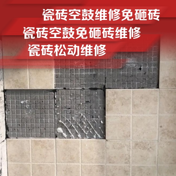 新绛瓷砖空鼓维修公司分享地砖空鼓维修的知识