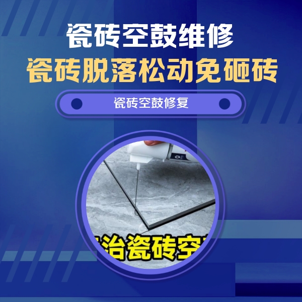 新绛瓷砖空鼓维修公司分享卫生间瓷砖翘边维修的方法